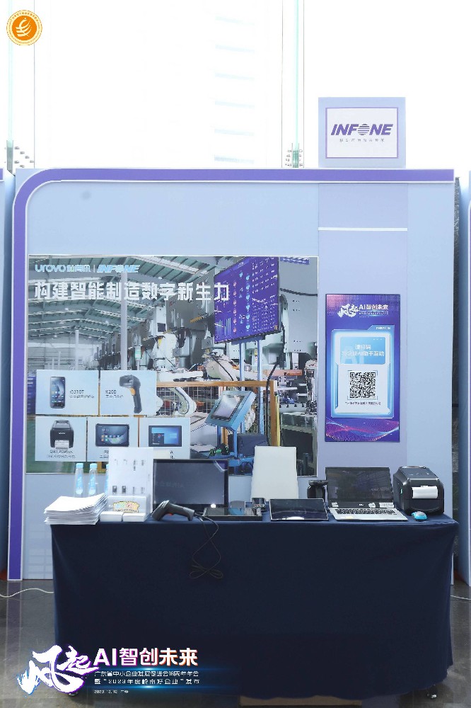 盈豐科技受邀出席廣東省中小企業(yè)發(fā)展促進(jìn)會“2023風(fēng)起AI智創(chuàng)未來論壇”并成為“新晉理事會會員”！