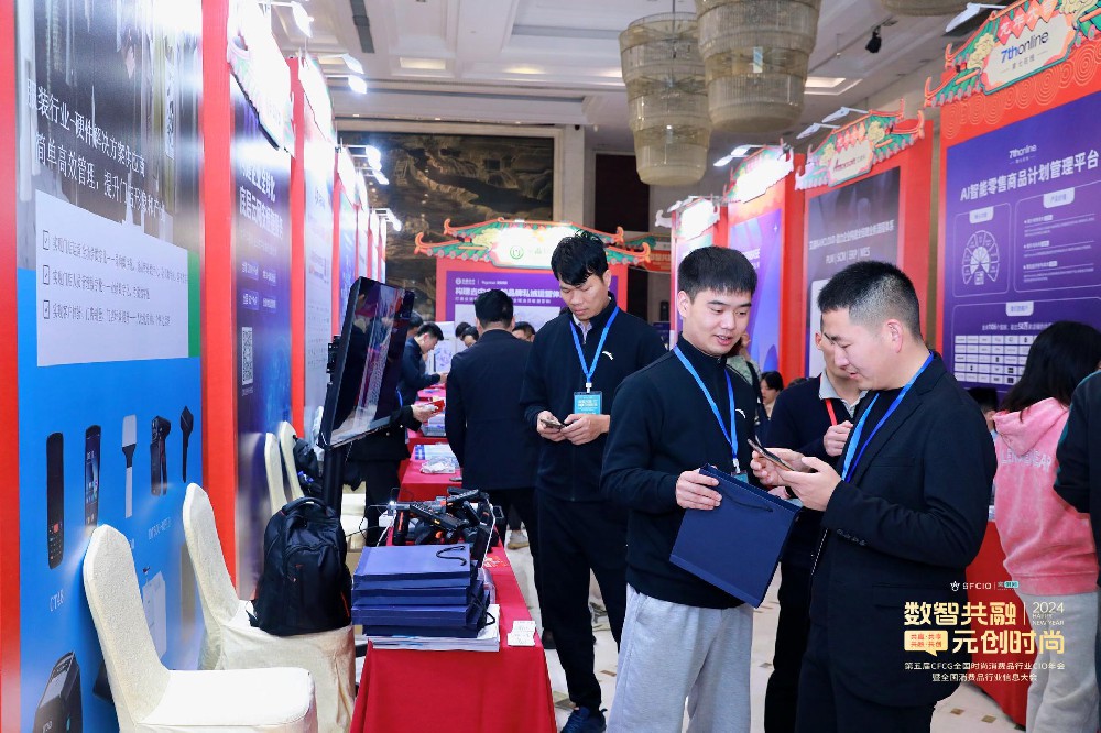 盈豐科技出席·2024第五屆CFCG全國時(shí)尚消費(fèi)品行業(yè)CIO年會曁首屆全國消費(fèi)品行業(yè)信息大會圓滿落幕！