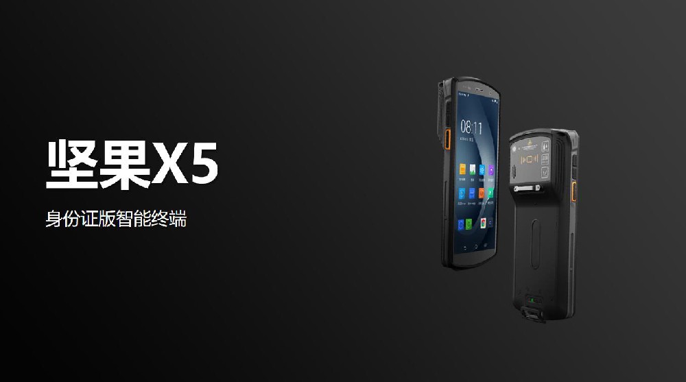 堅(jiān)果X5快速讀取身份證信息  身份證智能終端 搭載8核處理器，安卓11操作系統(tǒng)
